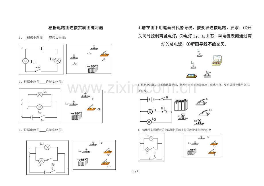 根据电路图连接实物图测验题.doc_第1页