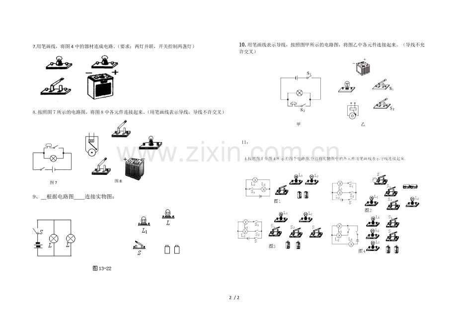 根据电路图连接实物图测验题.doc_第2页