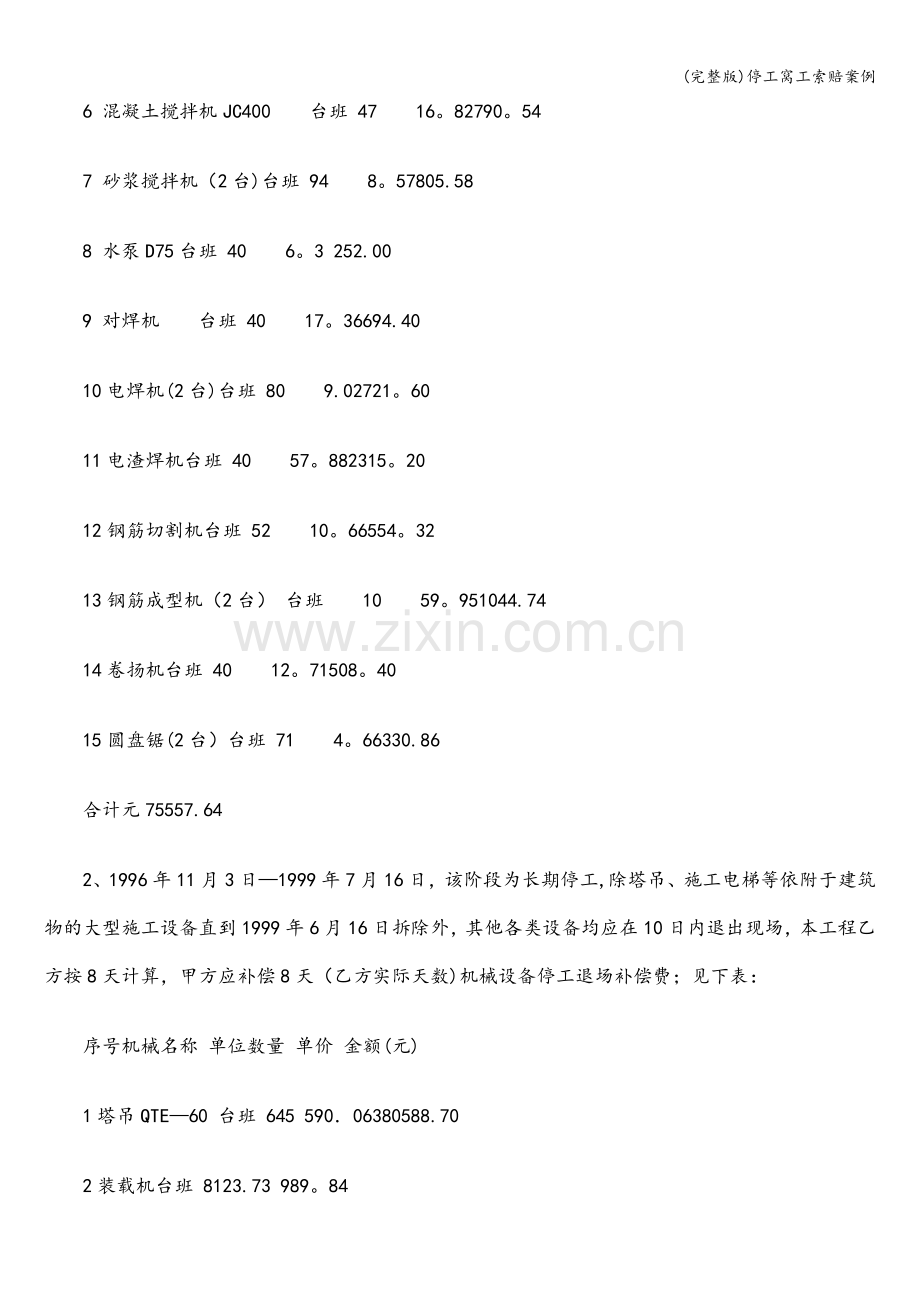 停工窝工索赔案例.doc_第3页