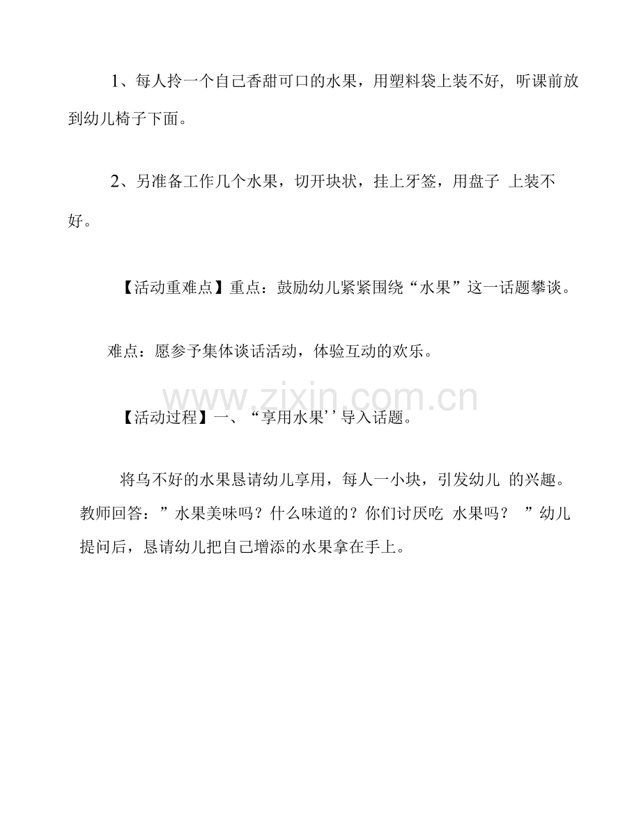 小班语言教案《我爱吃的水果》.docx_第2页