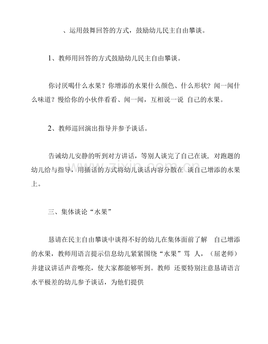 小班语言教案《我爱吃的水果》.docx_第3页