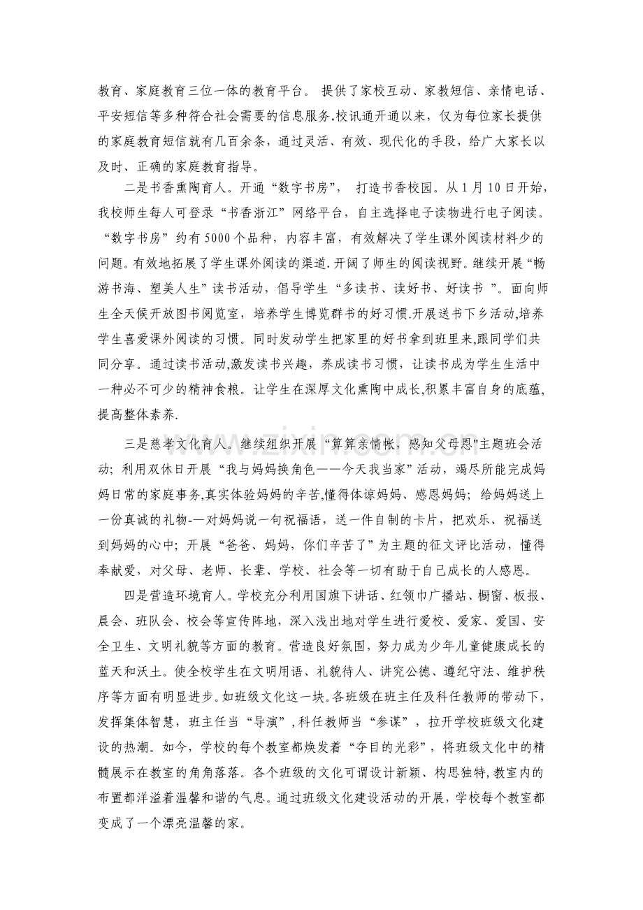 锦水小学2012学年第一学期学校工作.doc_第2页