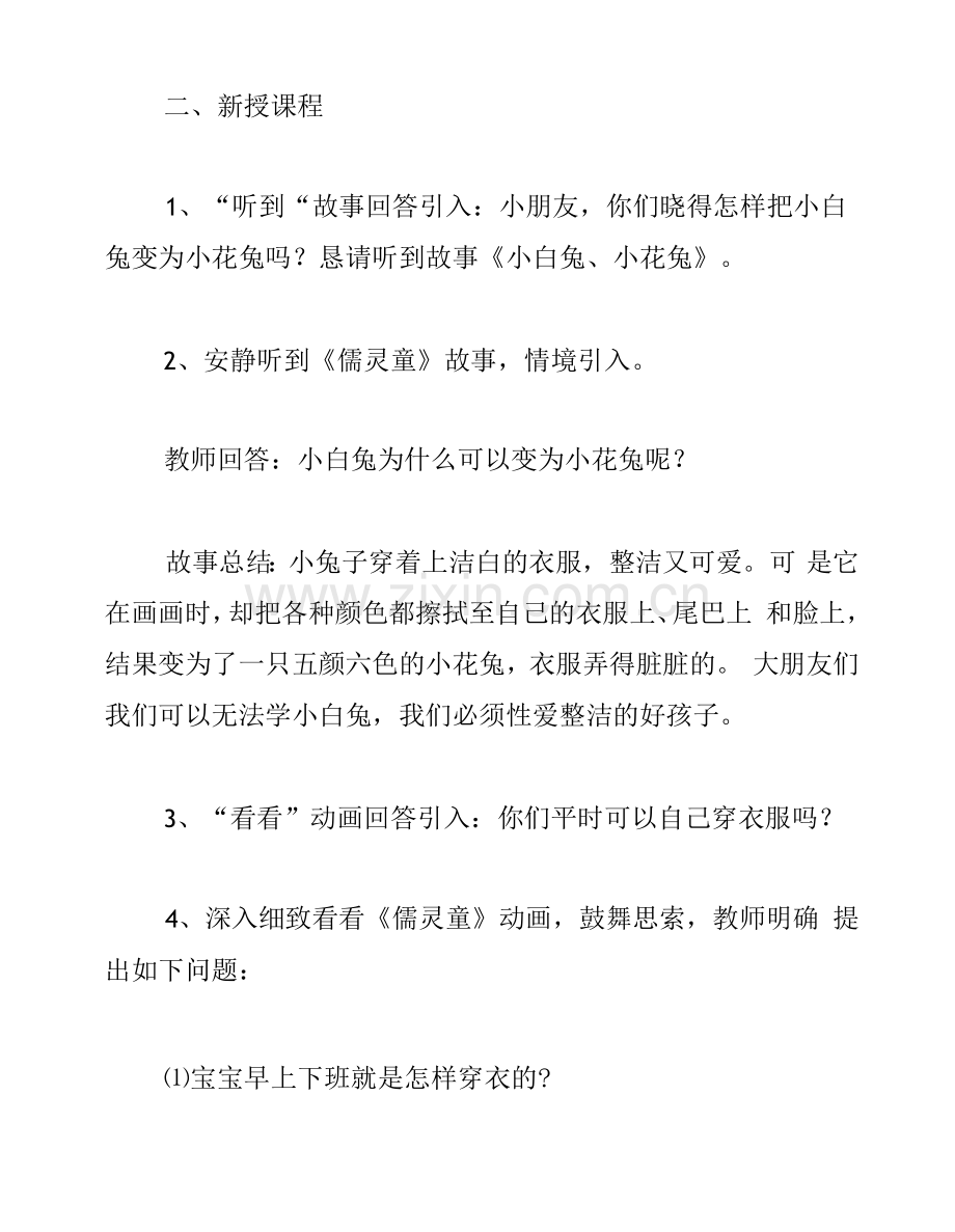 中班社会教案《衣着打扮要整洁》.docx_第2页