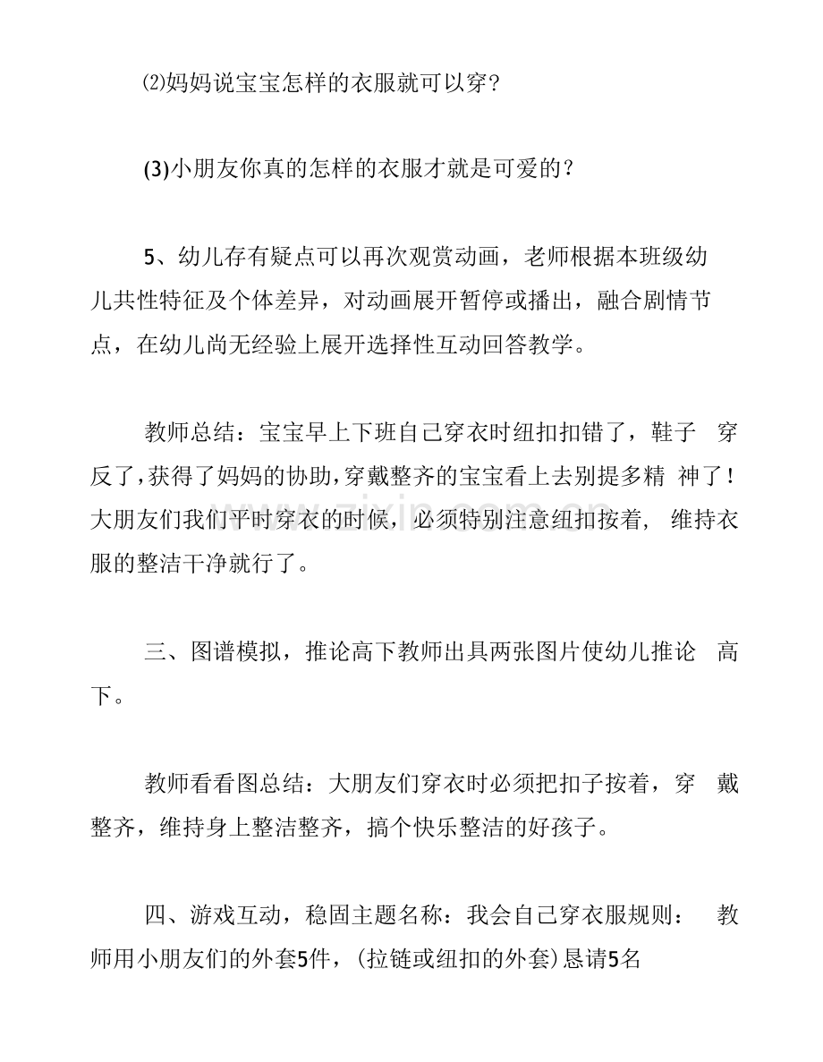 中班社会教案《衣着打扮要整洁》.docx_第3页