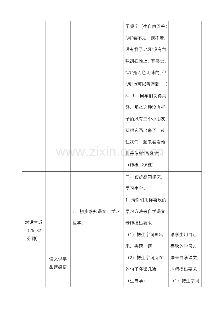 小学二下册语文课导学案.doc_第2页