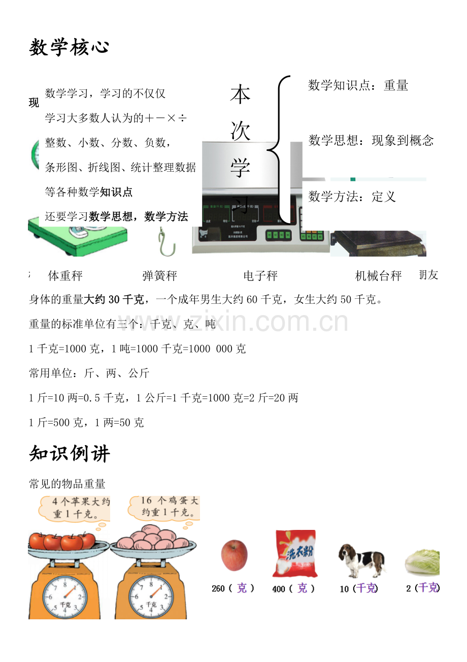 三级下册数学千克克吨知识与练教案.doc_第2页