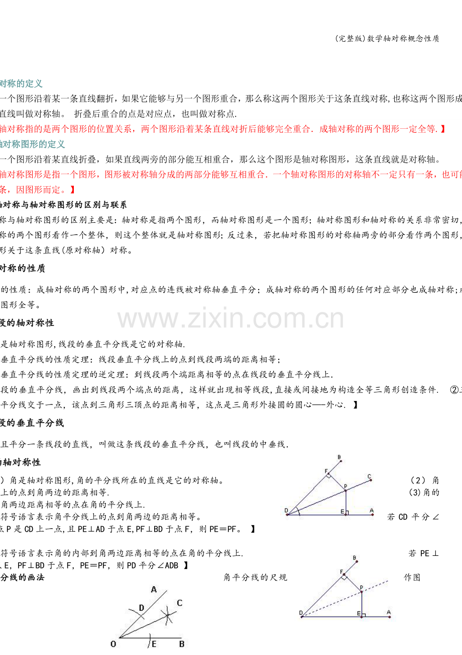 数学轴对称概念性质.doc_第1页