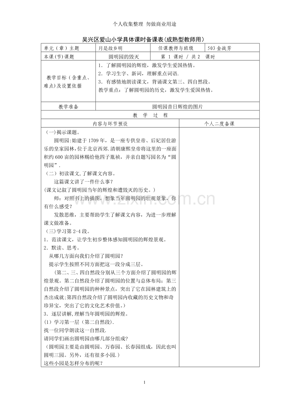 语文五级上教学设计全.doc_第1页