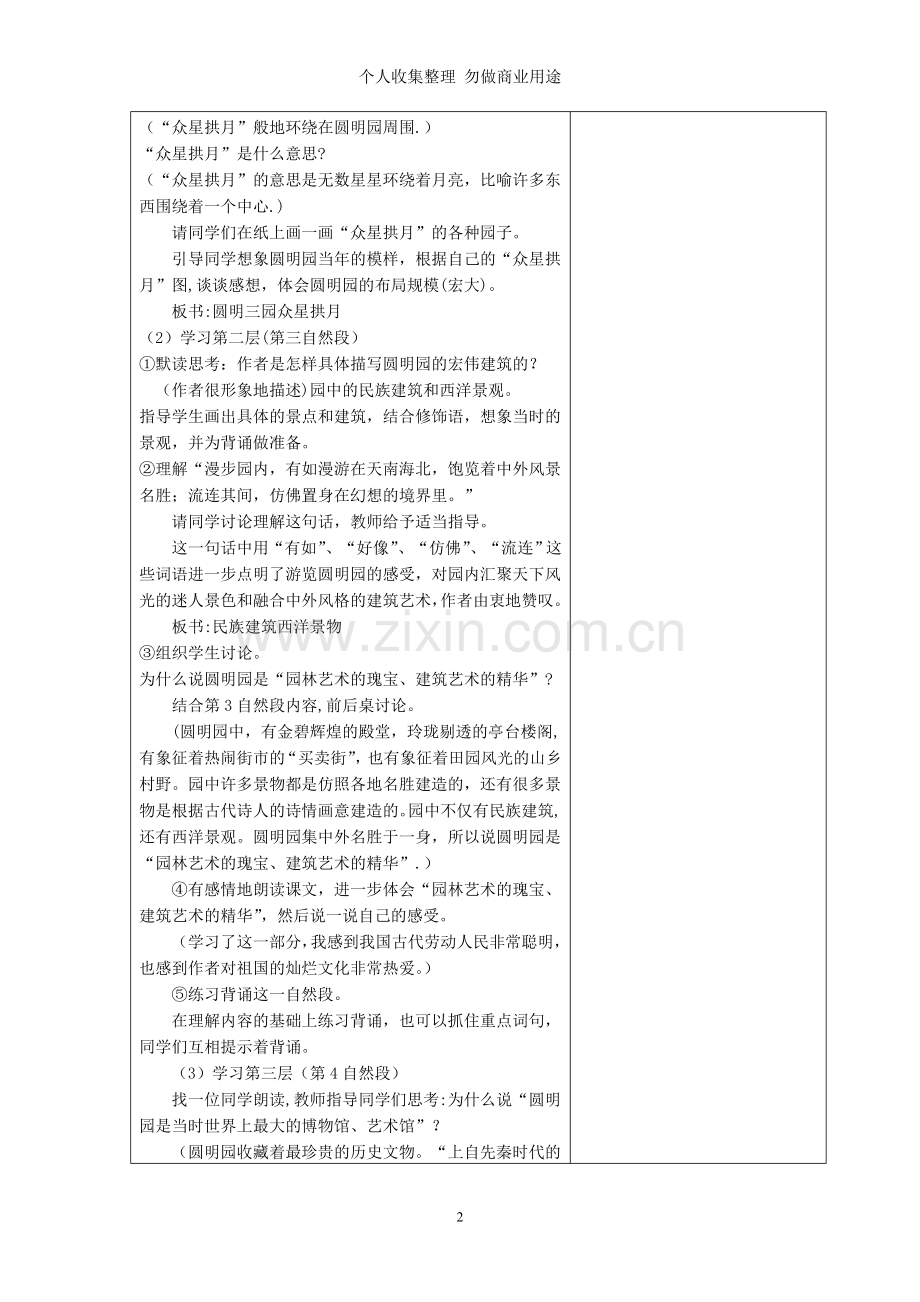 语文五级上教学设计全.doc_第2页