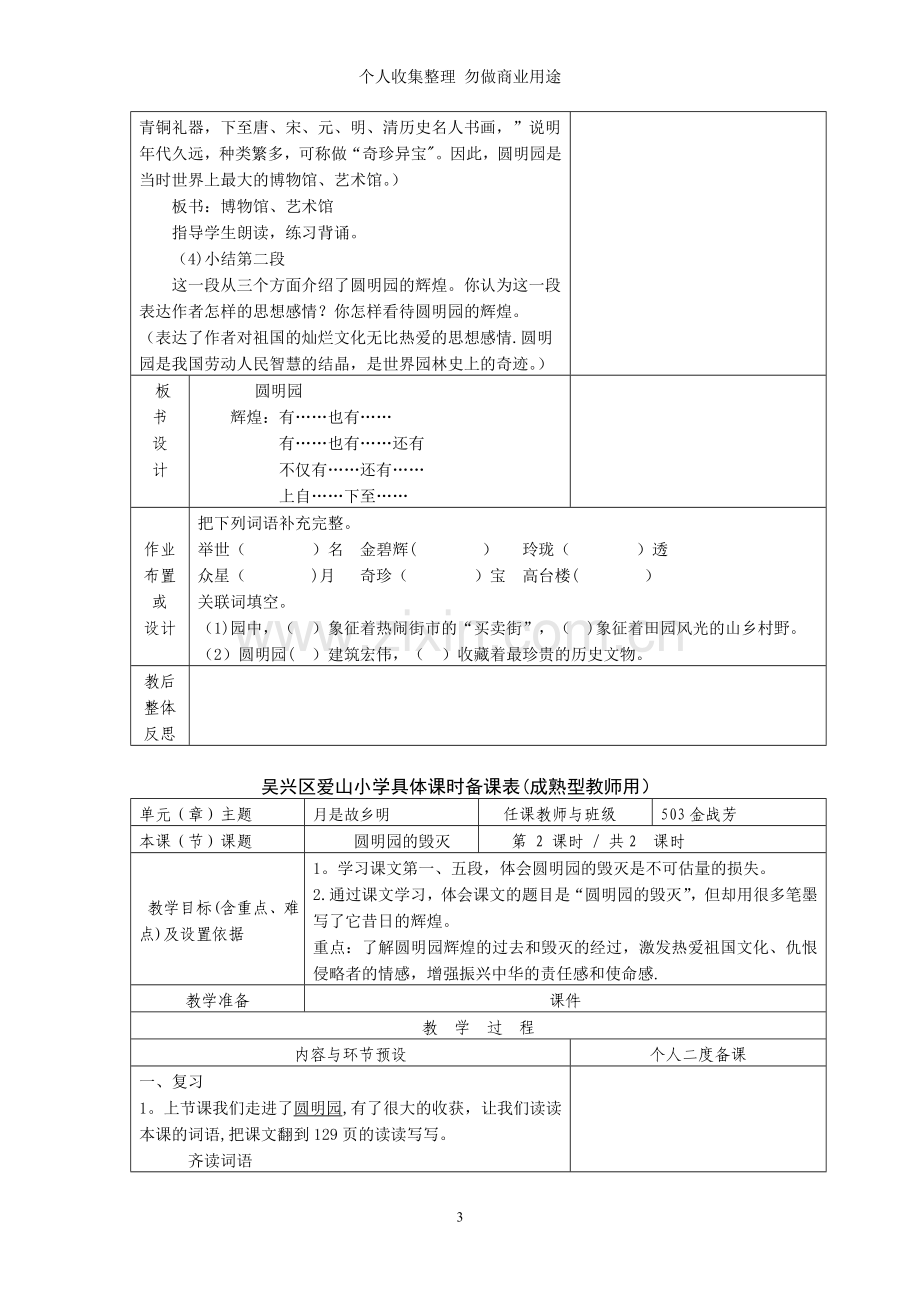 语文五级上教学设计全.doc_第3页