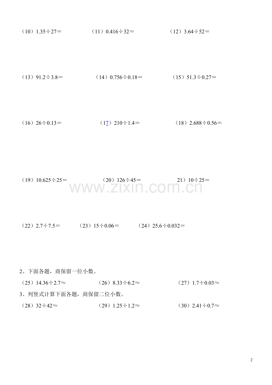 新课标人教版五年级数学上册小数除法练习题.doc_第2页