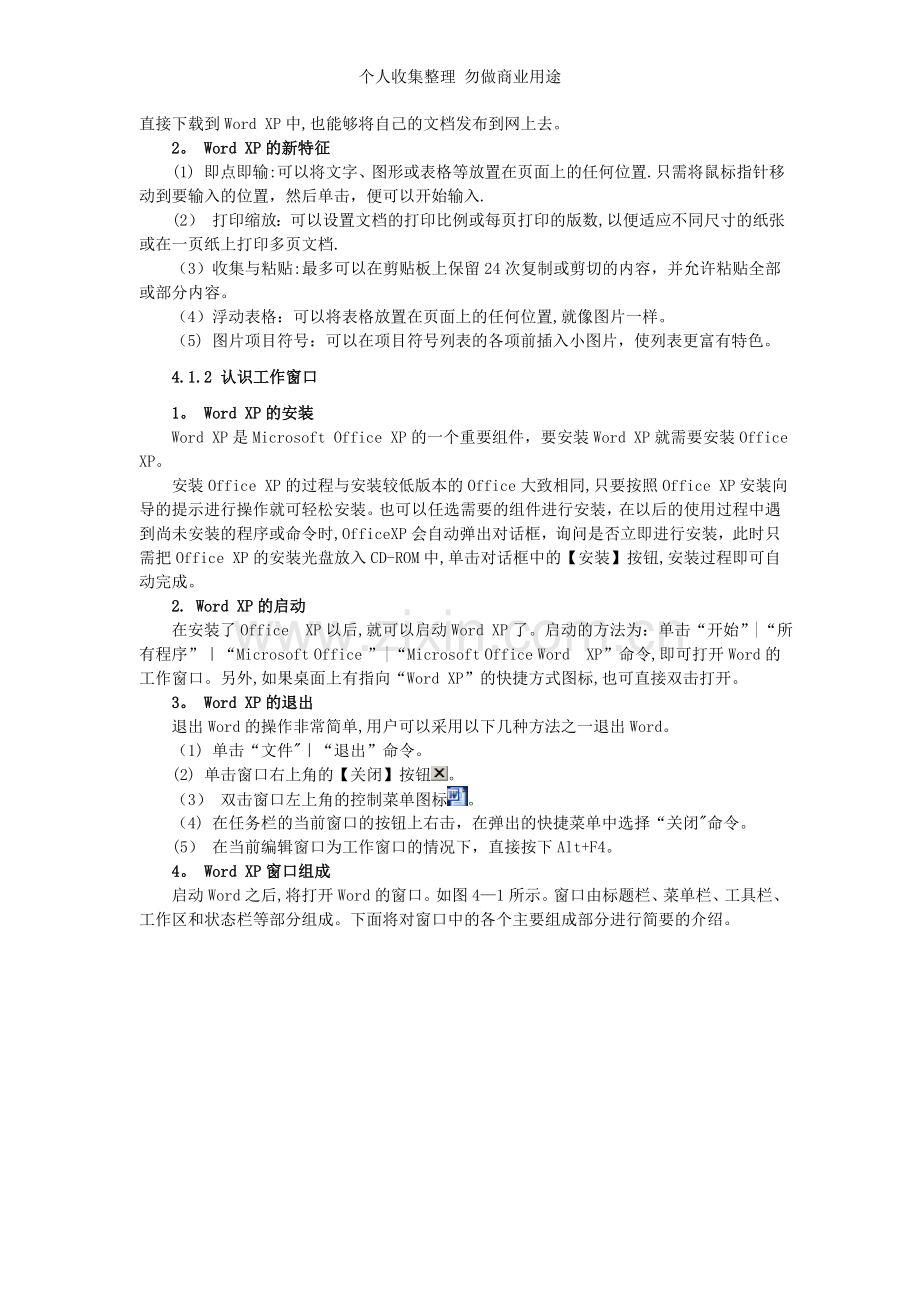 第四章办公自动化软件应用.doc_第2页