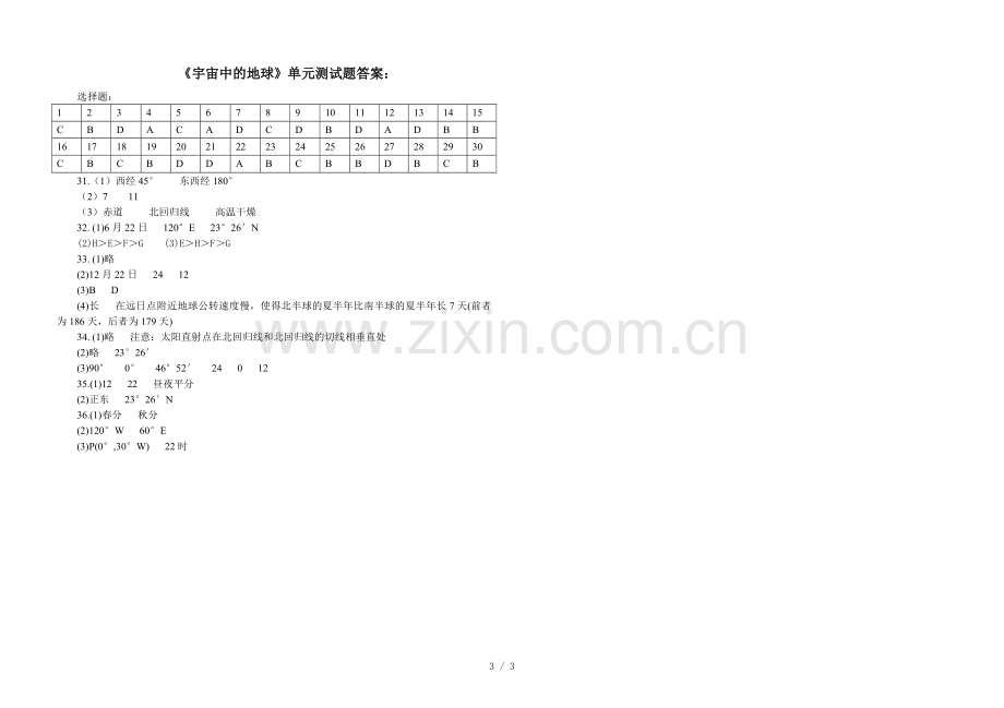 宇宙中的地球单元测试题(附标准答案).doc_第3页