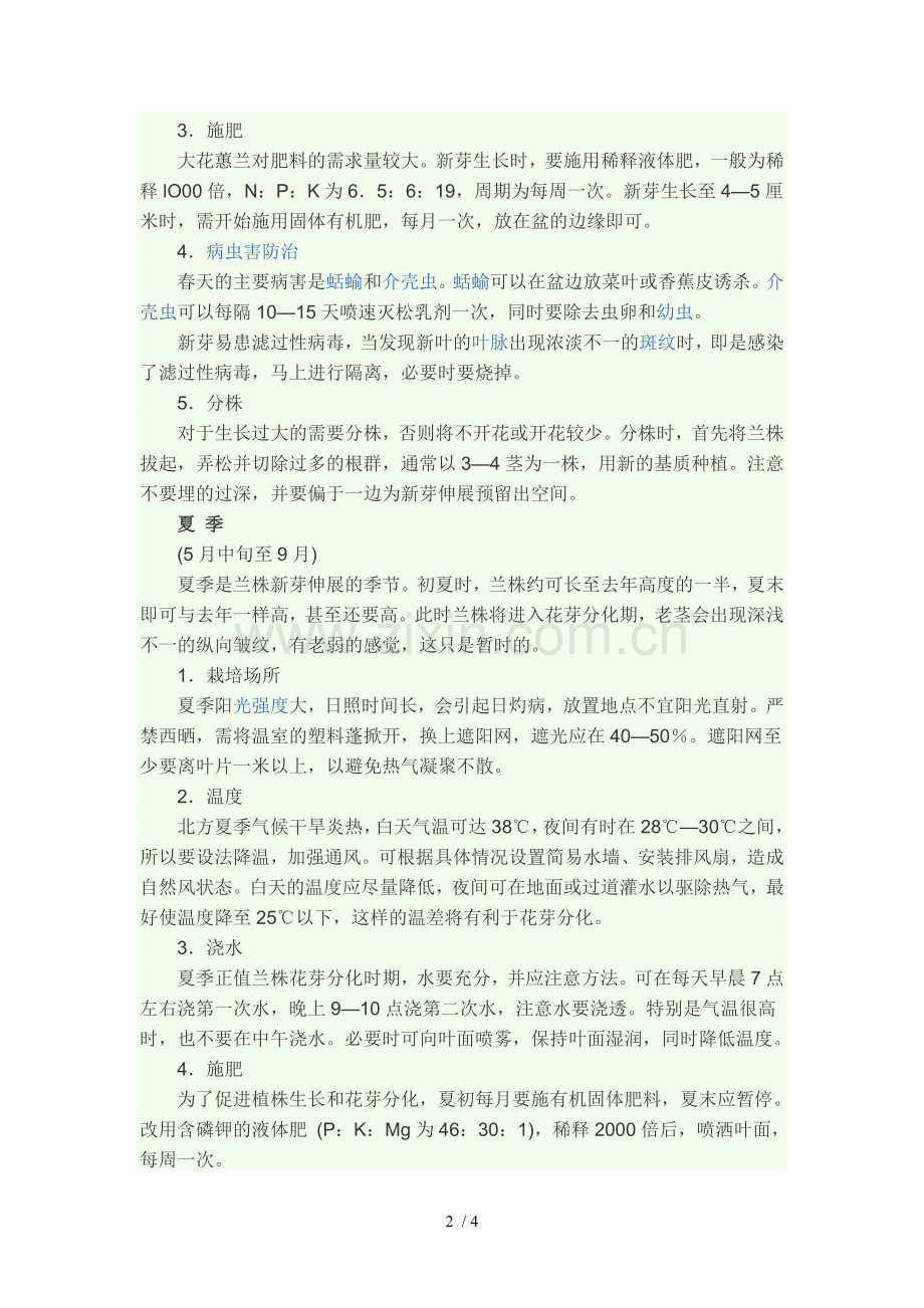 大花蕙兰家庭养殖总结.doc_第2页