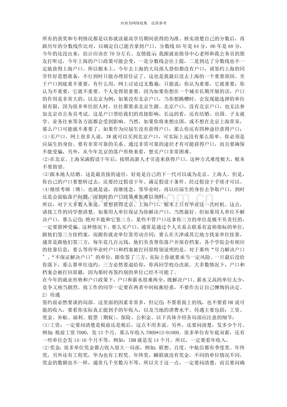 大四签约前所要知道的签offer和签三方协议.doc_第2页