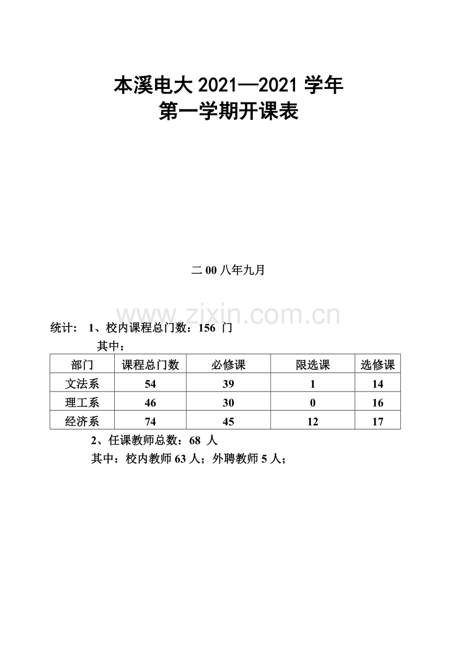 本溪电大—学.doc_第1页