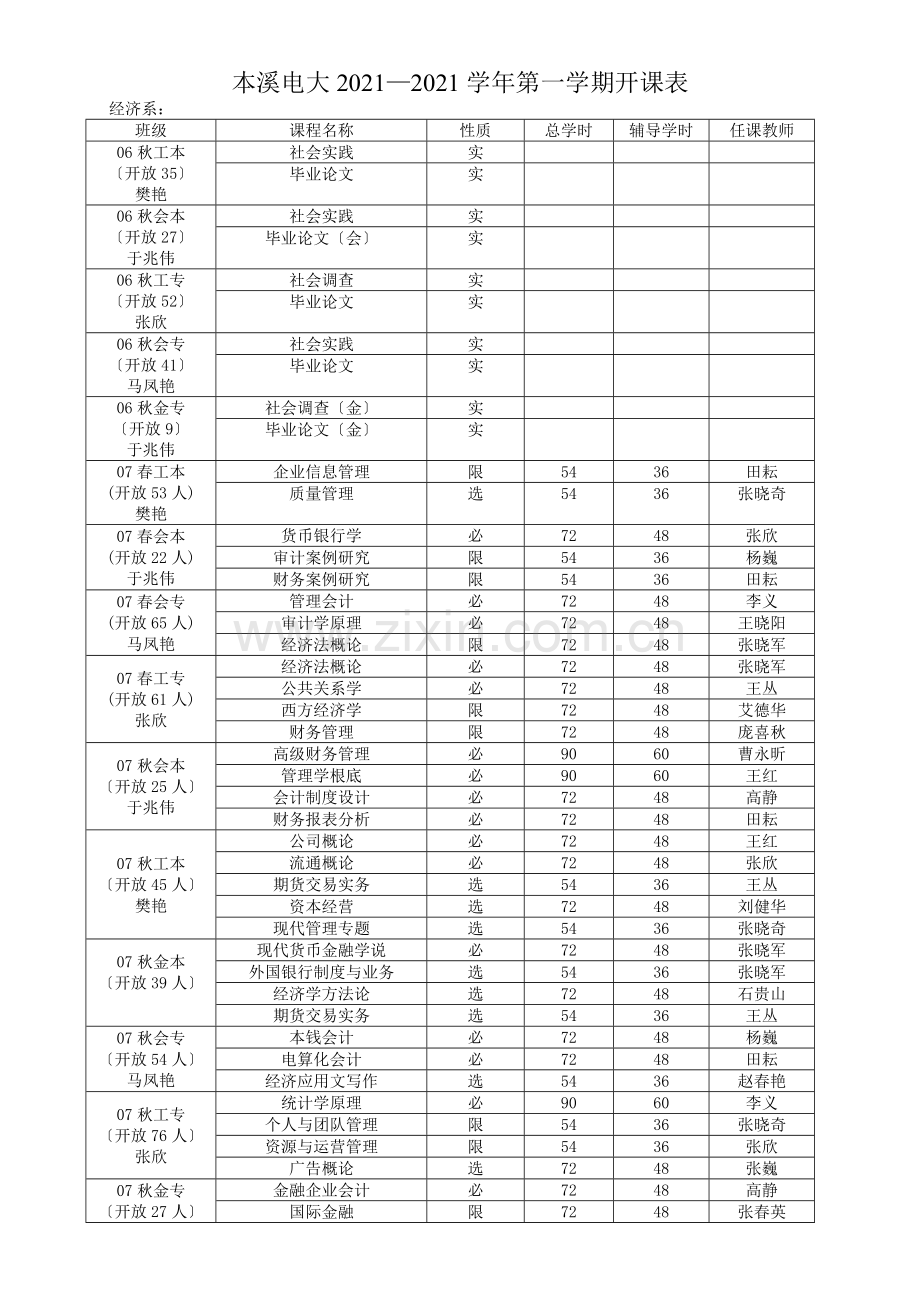 本溪电大—学.doc_第2页