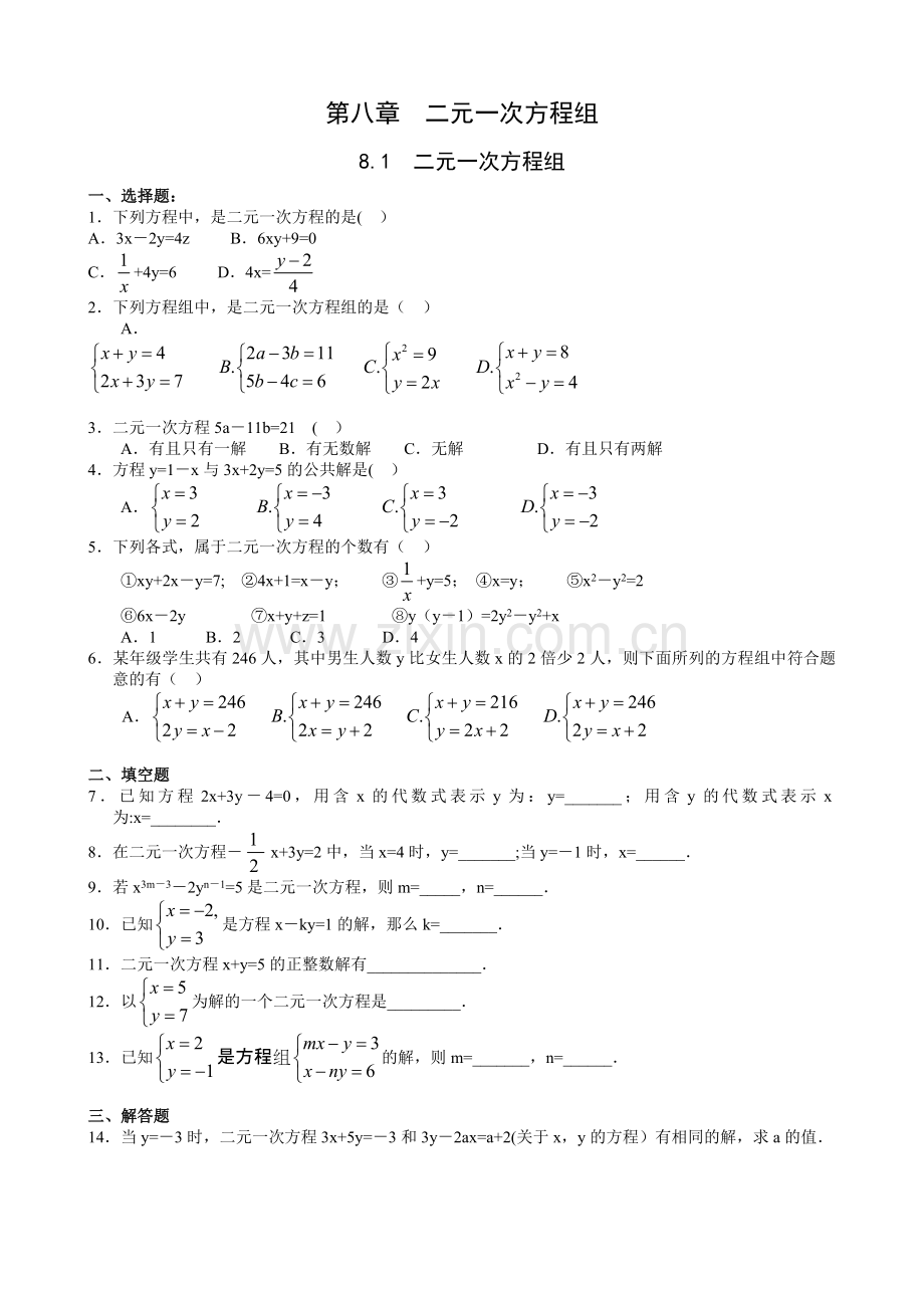 方程组14分节练习.doc_第1页