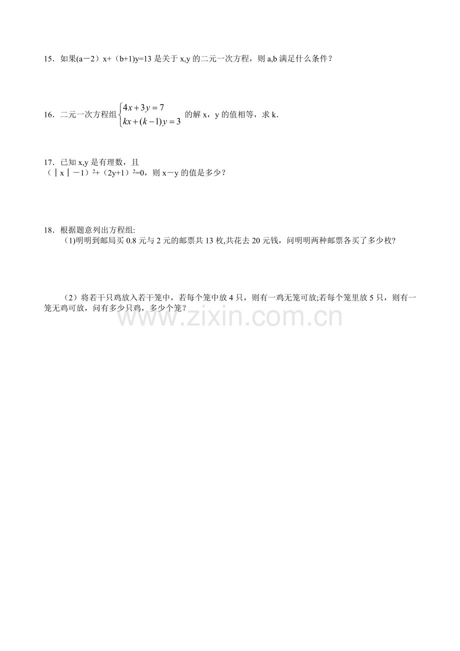 方程组14分节练习.doc_第2页