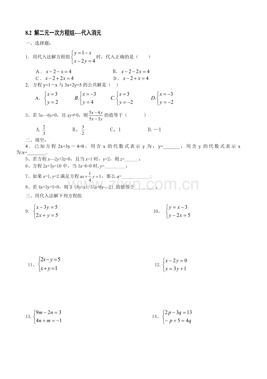 方程组14分节练习.doc_第3页