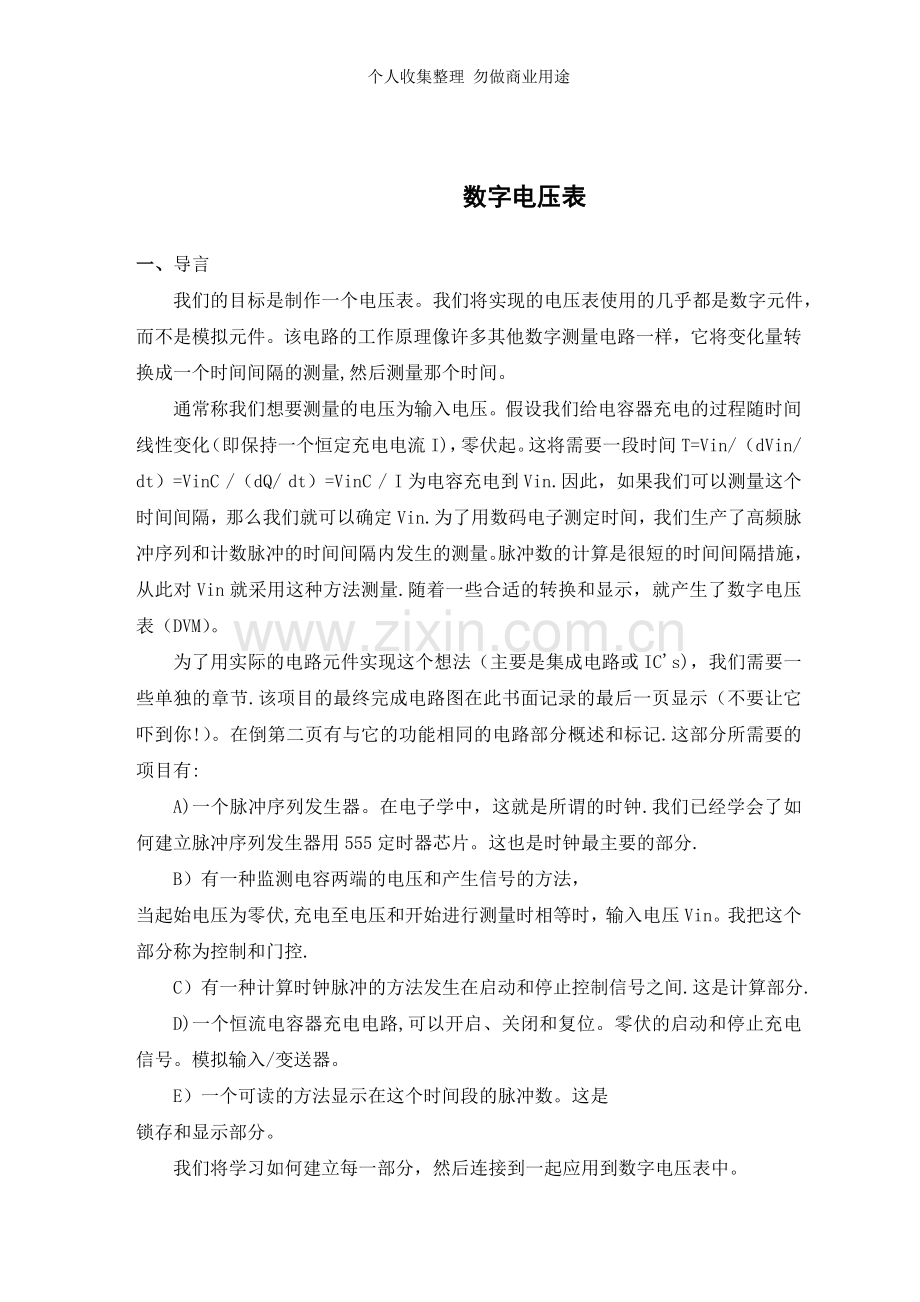 毕业设计外文资料翻译.doc_第2页