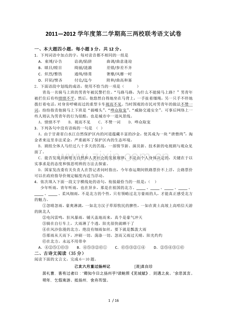 高三高考届语文模拟考试考试习题.doc_第1页