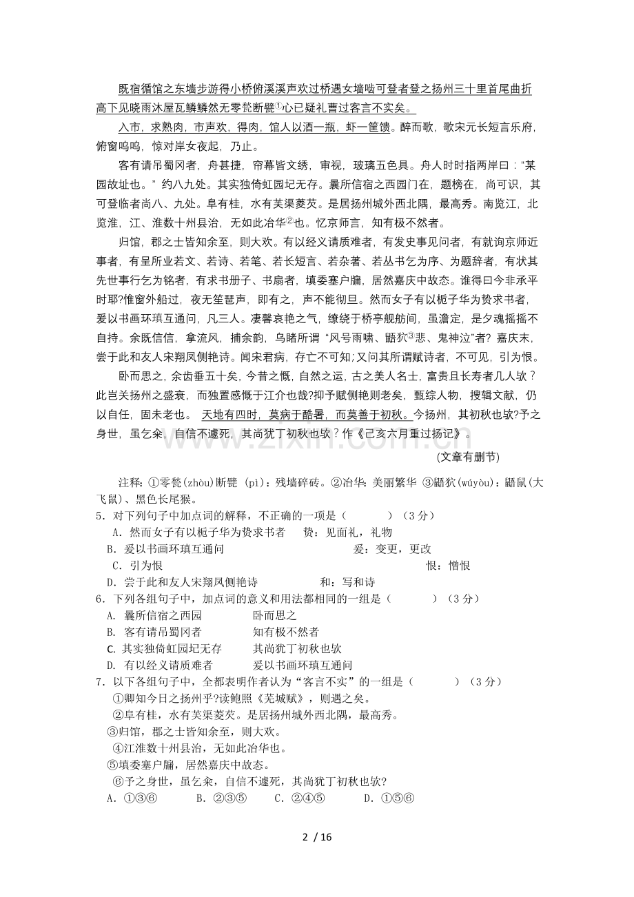 高三高考届语文模拟考试考试习题.doc_第2页