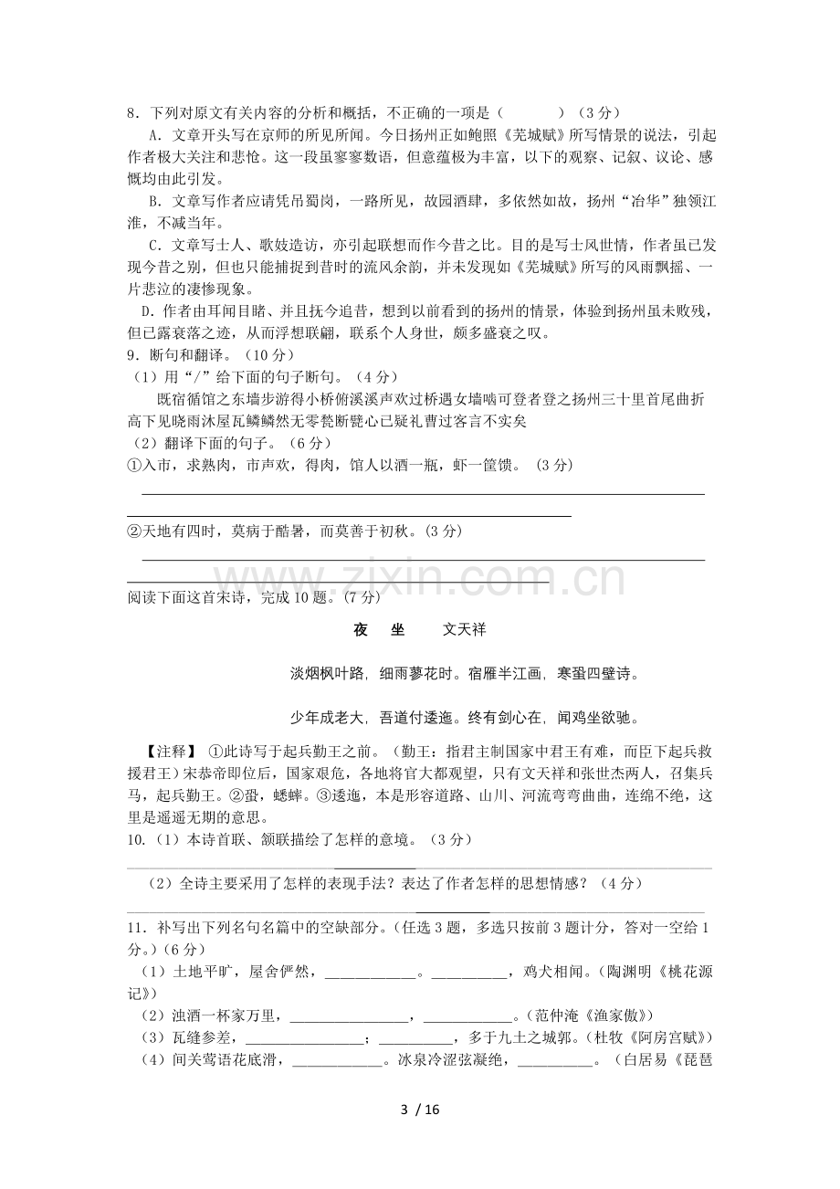 高三高考届语文模拟考试考试习题.doc_第3页