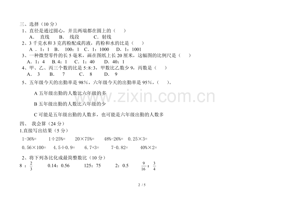 冀教新版六年级数学上册期中测试卷.doc_第2页