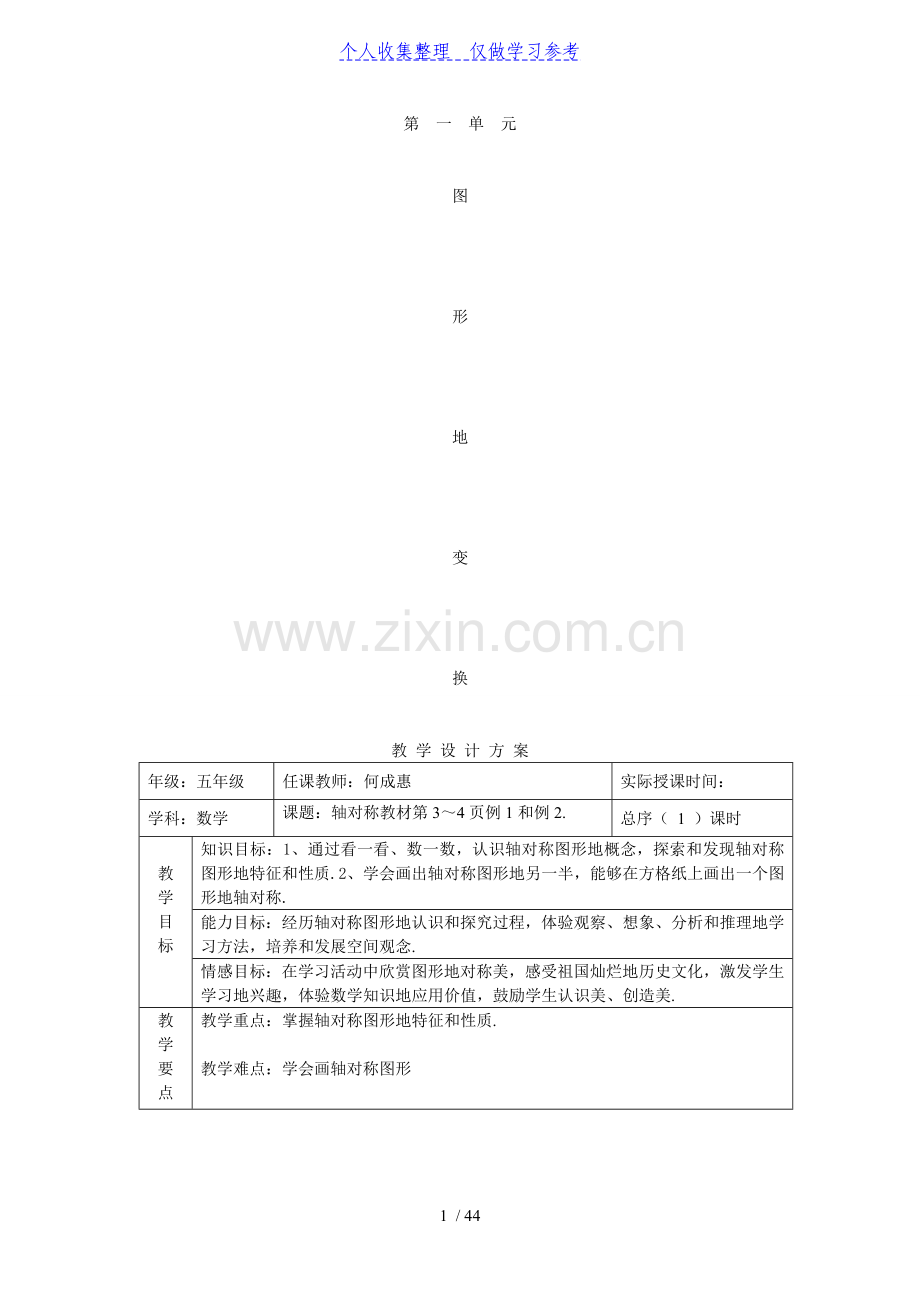 金银湖小学第十册《数学》教案.doc_第1页