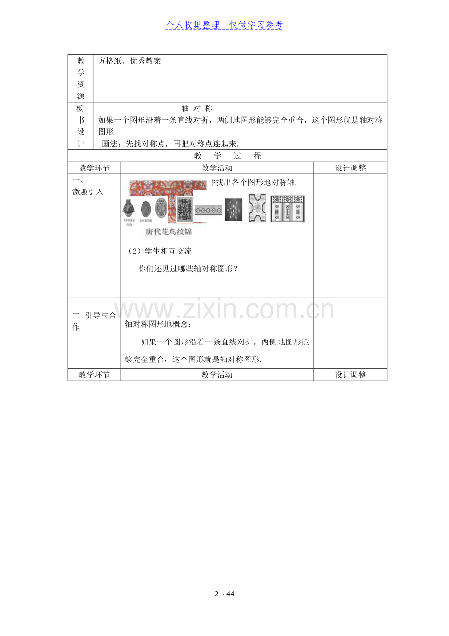 金银湖小学第十册《数学》教案.doc_第2页