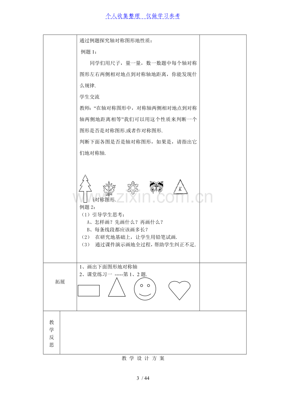 金银湖小学第十册《数学》教案.doc_第3页