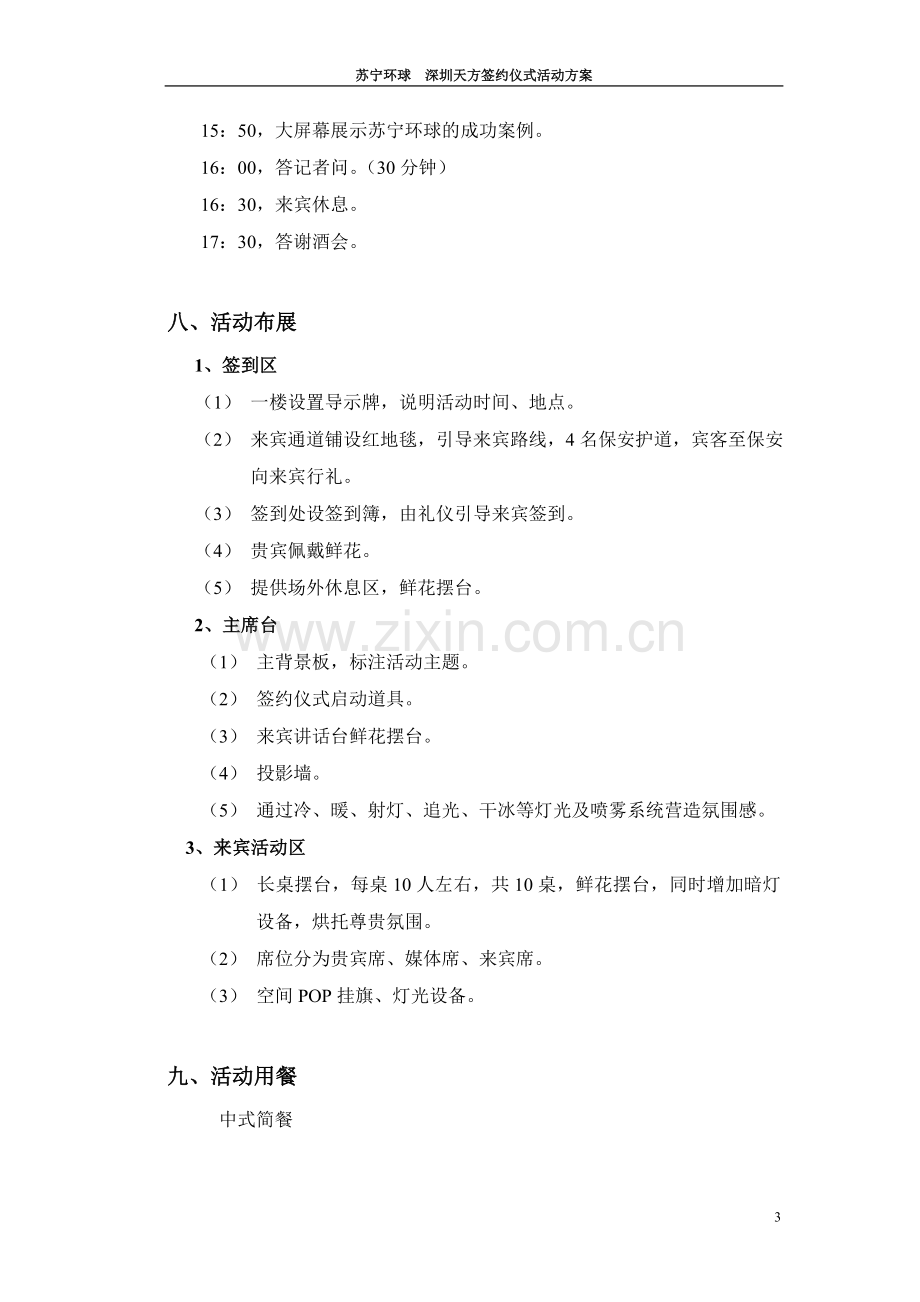 项目签约仪式活动方案.doc_第3页