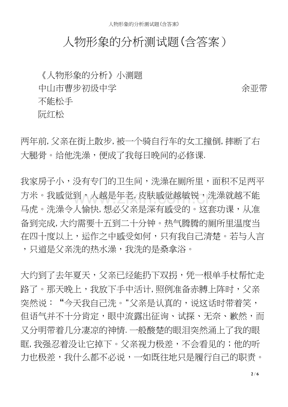 人物形象的分析测试题(含答案).docx_第2页