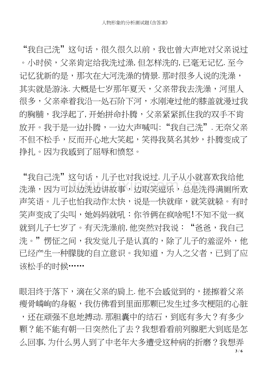 人物形象的分析测试题(含答案).docx_第3页