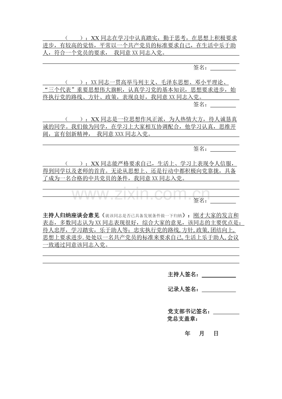 5.党内外群众座谈会会议记录-发展对象.pdf_第2页