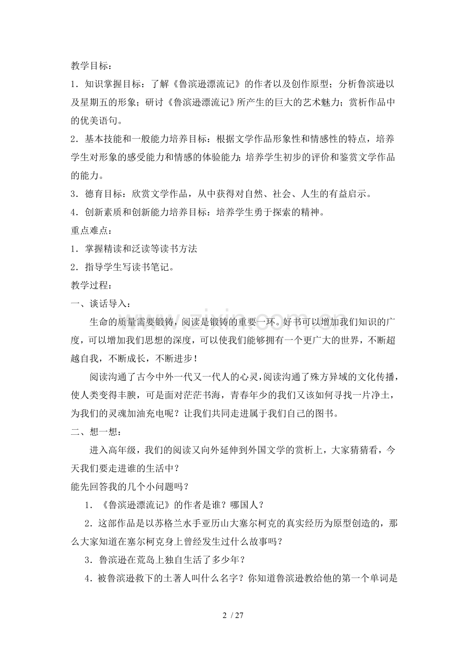 鲁滨逊漂流记阅读优秀教案.doc_第2页