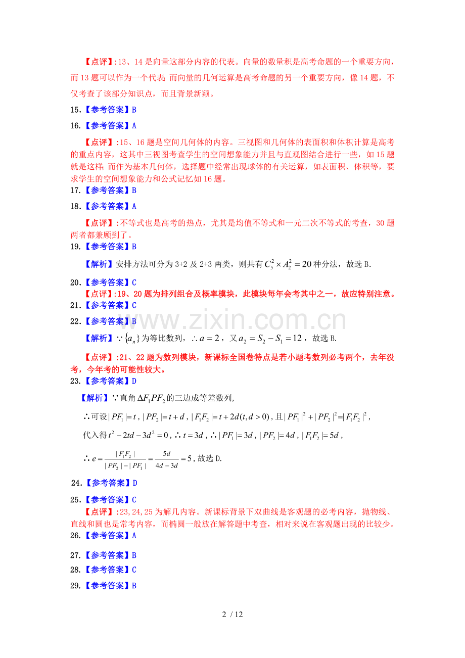 高考押题精粹数学理参考答案.doc_第2页