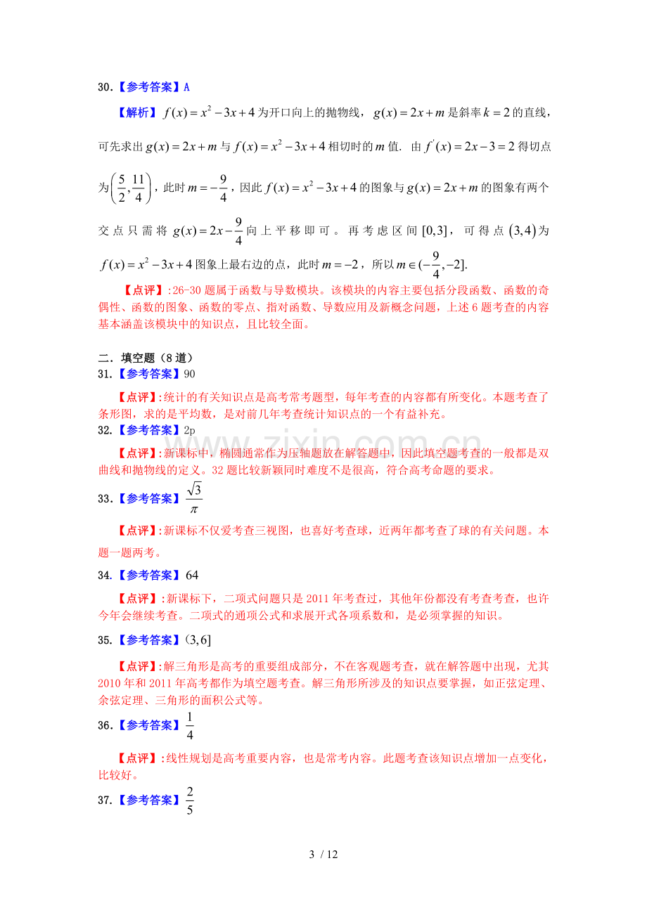 高考押题精粹数学理参考答案.doc_第3页