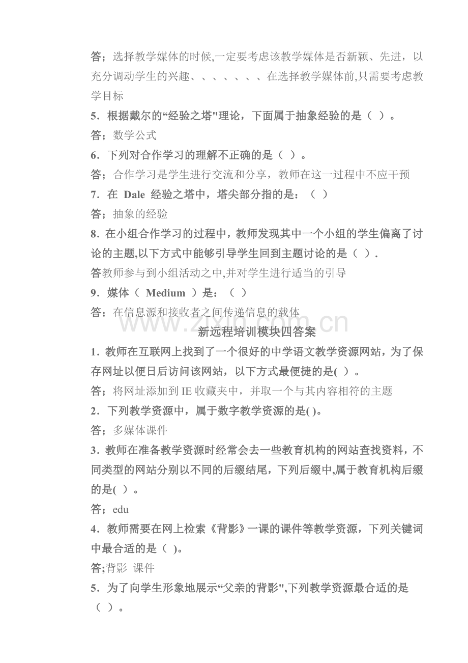 新远程培训模块答案.doc_第3页