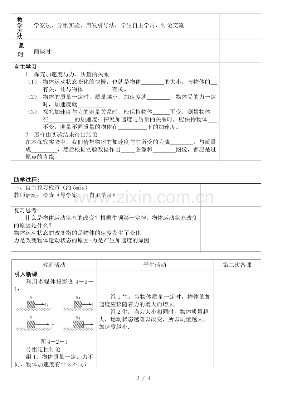 实验：探究加速度与力、质量的关系.doc_第2页