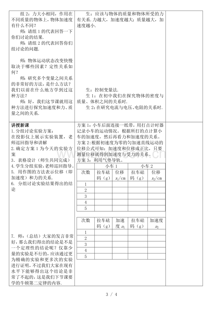 实验：探究加速度与力、质量的关系.doc_第3页