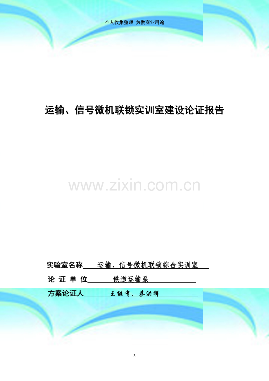 国际标准提案论证报告格式要求.doc_第3页