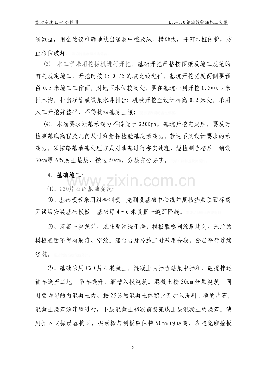 钢波纹管涵洞施工方案.doc_第2页