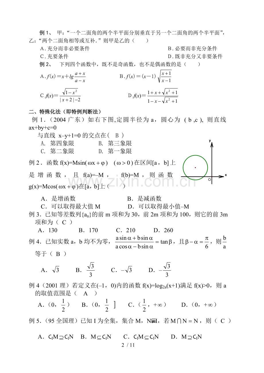 数选择题的特殊解法.doc_第2页