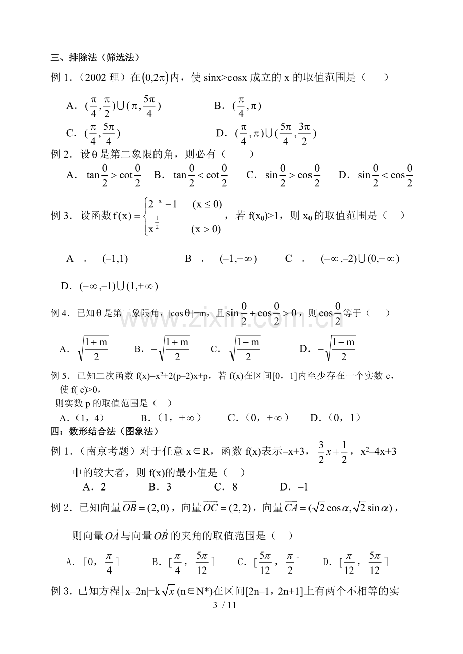 数选择题的特殊解法.doc_第3页