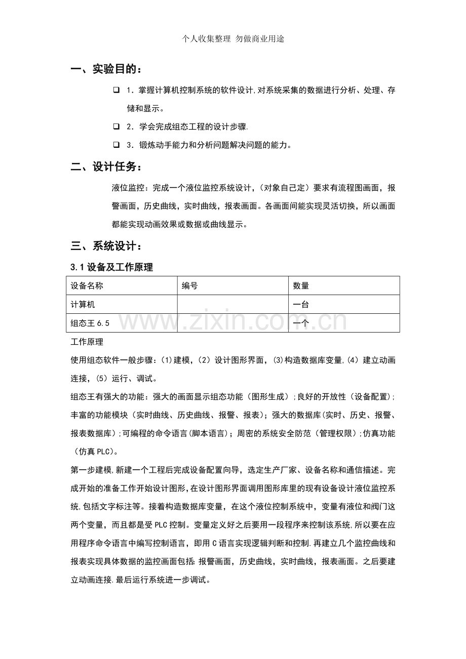 计算机控制系统实验报告-框架.doc_第2页