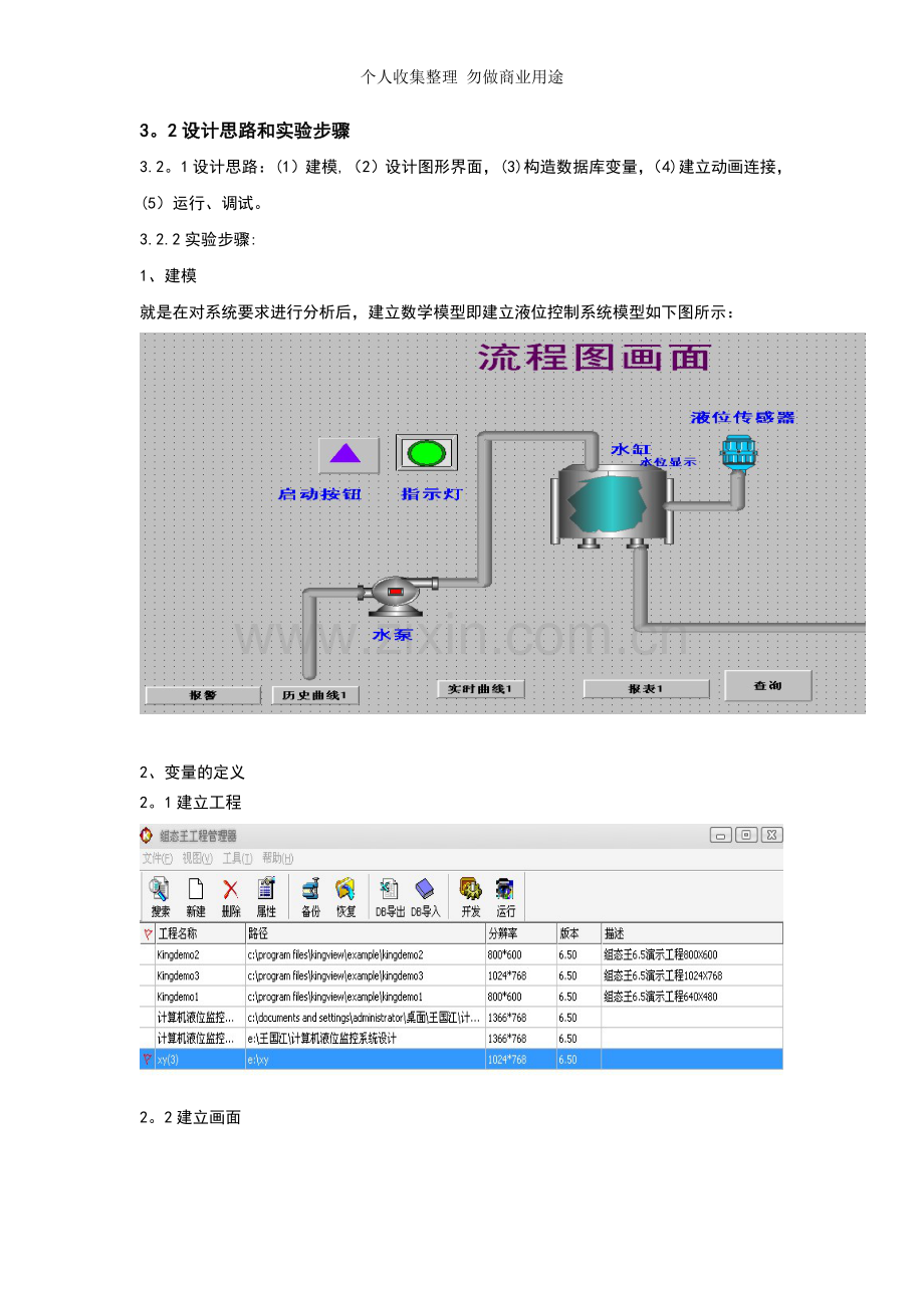 计算机控制系统实验报告-框架.doc_第3页