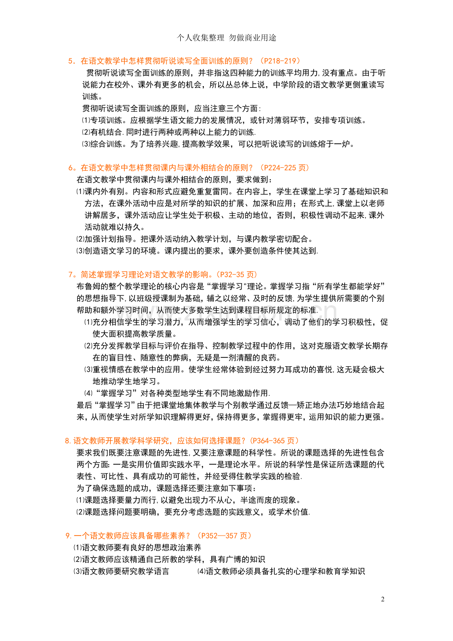 语文教育学复习题.doc_第2页