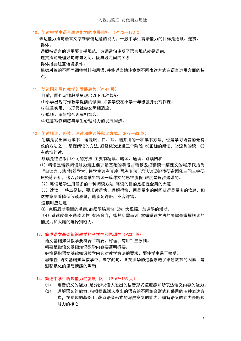 语文教育学复习题.doc_第3页